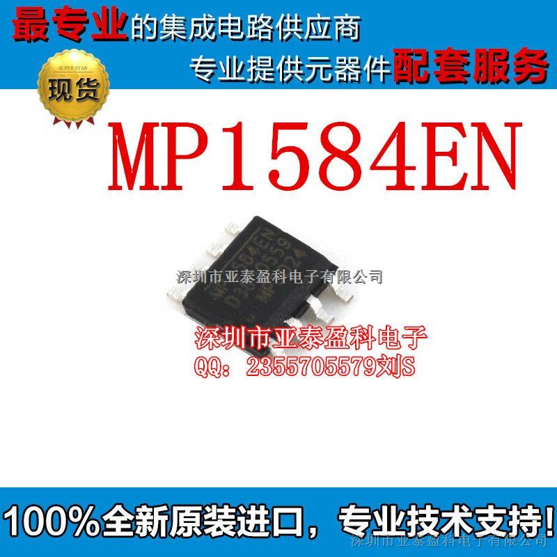 MP1584EN 中文資料 DC-DC轉(zhuǎn)換芯片 電源管理芯片 PDF 原裝正品 SOP8-MP1584EN盡在買賣IC網(wǎng)